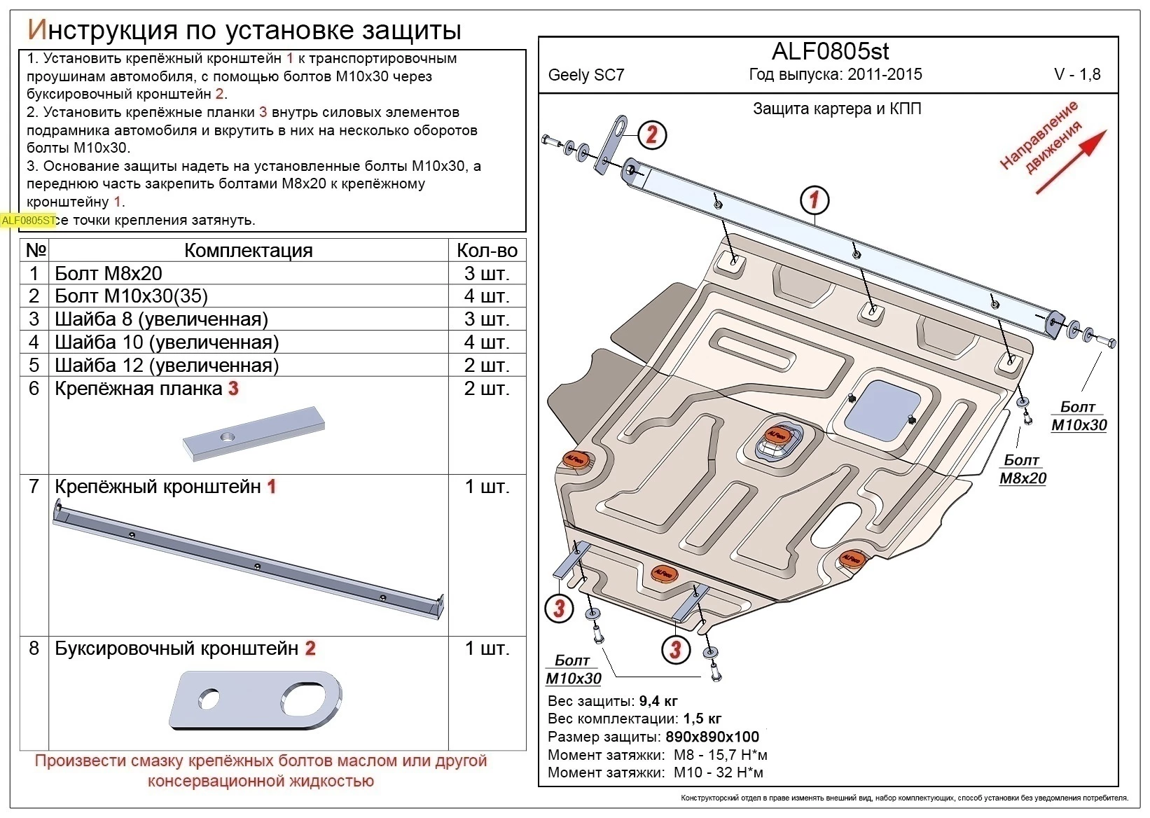 Защита картера и КПП для Geely SC7