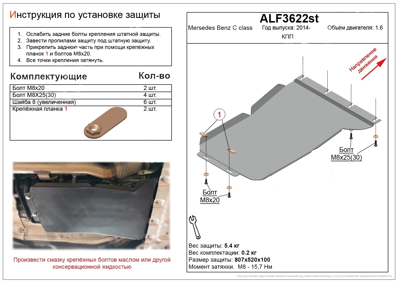 Защита КПП для Mercedes-Benz C-Класс IV (W205)