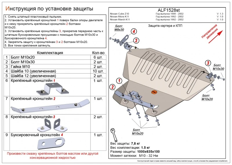 Защита картера и КПП для Nissan March II (K11) Черный Alfeco ALF1528ST