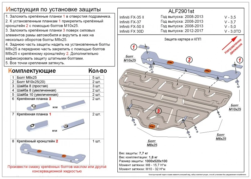 Защита картера для Infiniti FX II (S51) Рестайлинг  Alfeco ALF2901AL4