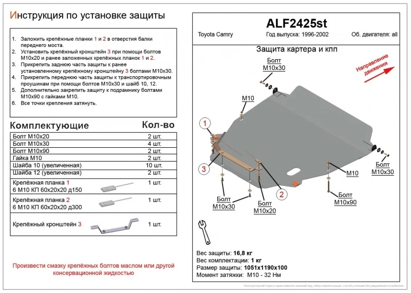 Защита картера и КПП для Toyota Camry IV (XV20)  Alfeco ALF2425AL4