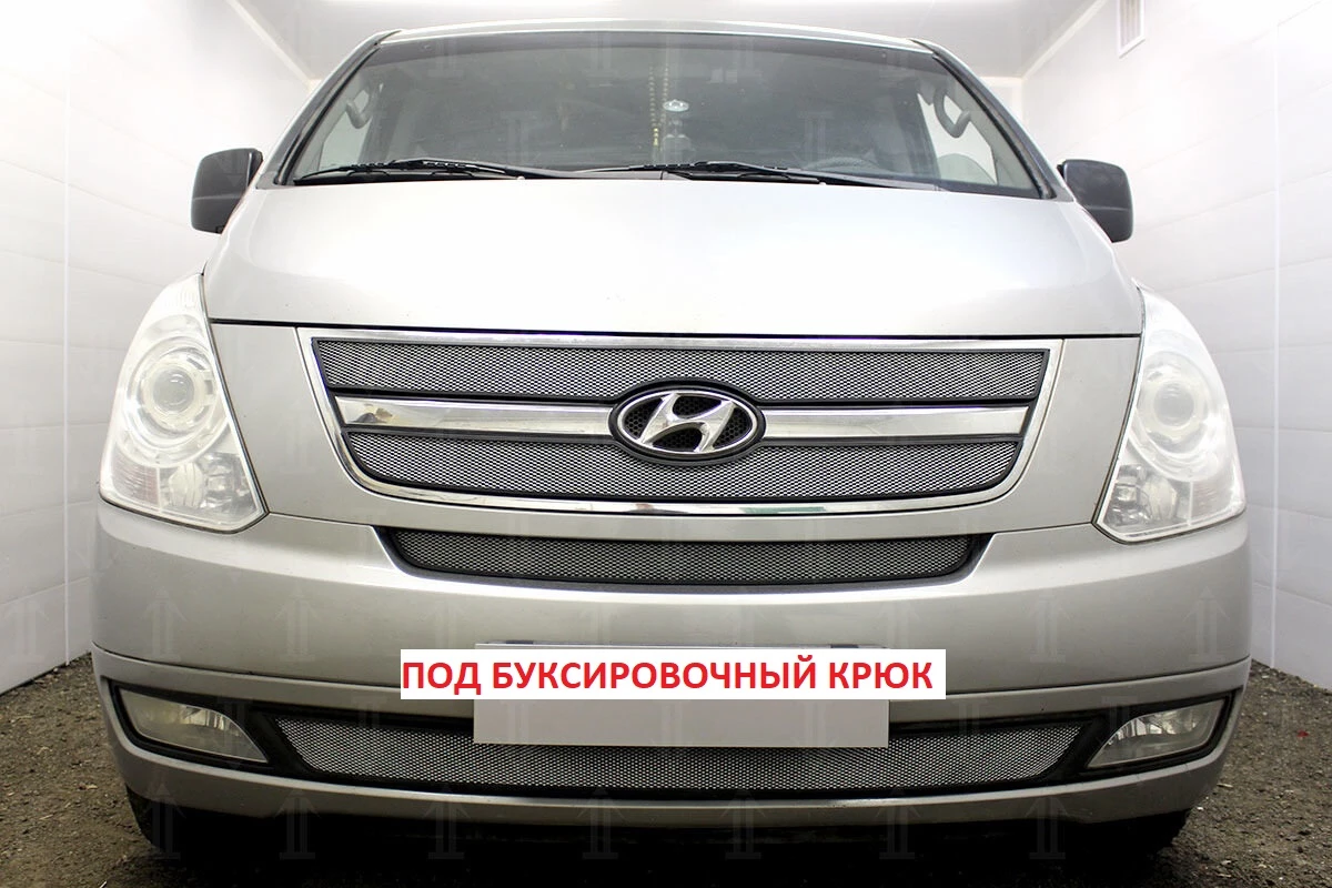 Защитная сетка радиатора низ для Hyundai H-1 (Starex) II