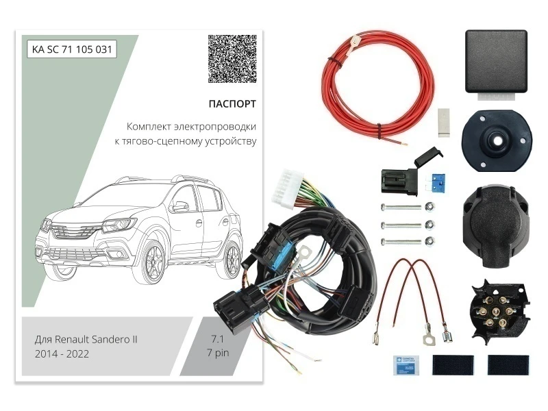 Комплект штатной электрики для фаркопа с блоком 7.1-7Pin для Renault Sandero II Рестайлинг Черный Концептавто KA.SC.71.105.031