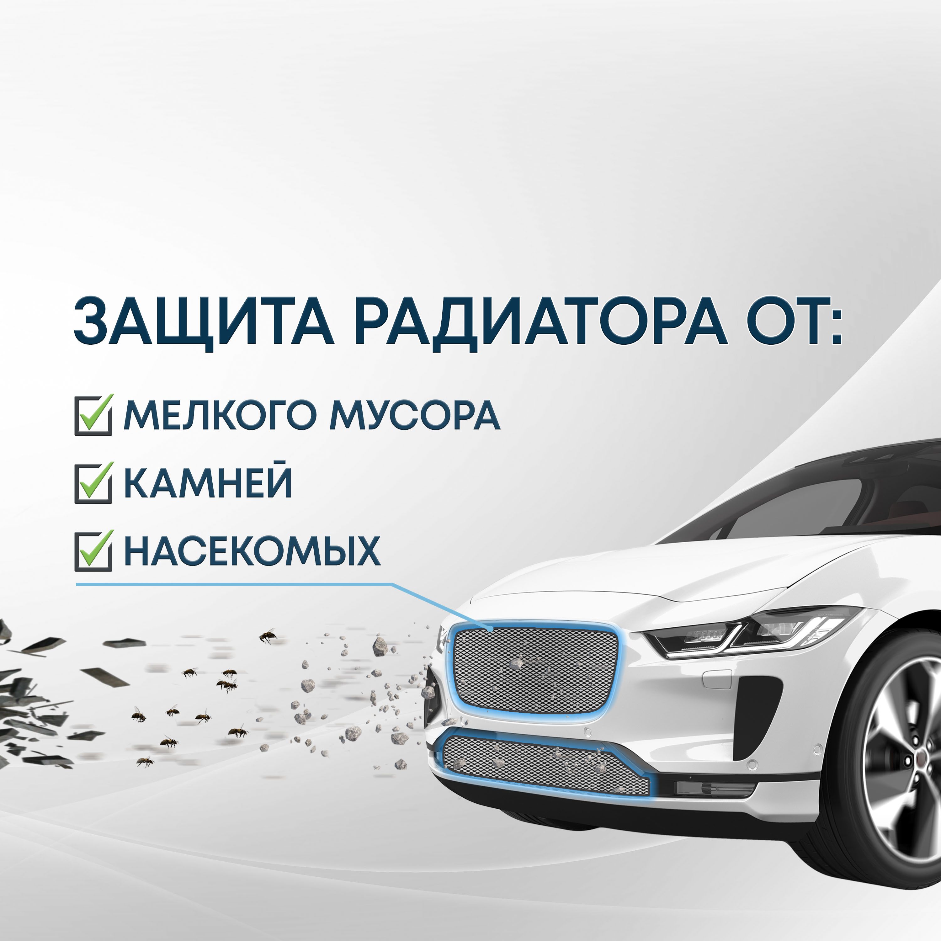 Защитная сетка радиатора верх 3 части для LADA (ВАЗ) Granta I Рестайлинг