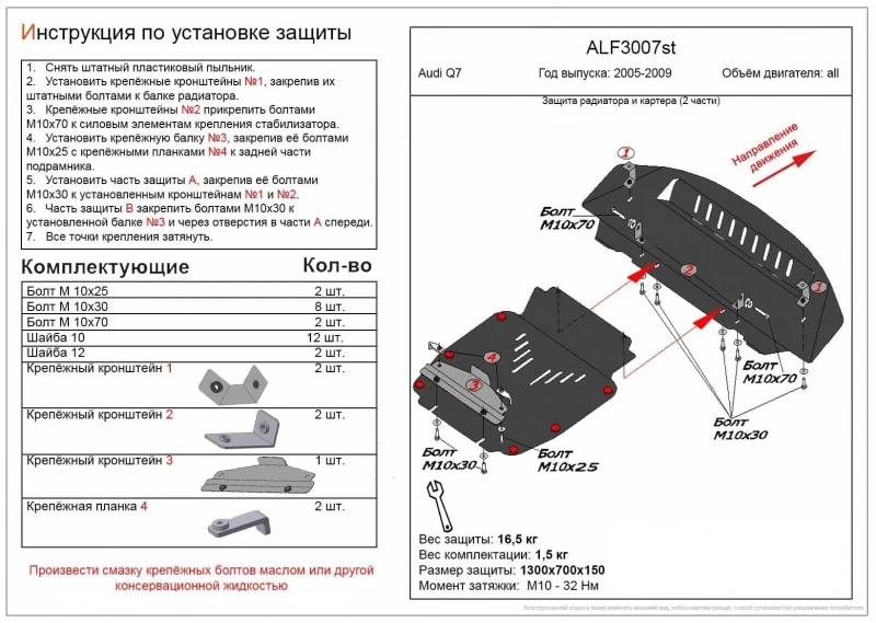 Защита радиатора и картера (2 части) для Audi Q7 I (4L) Черный Alfeco ALF3007ST