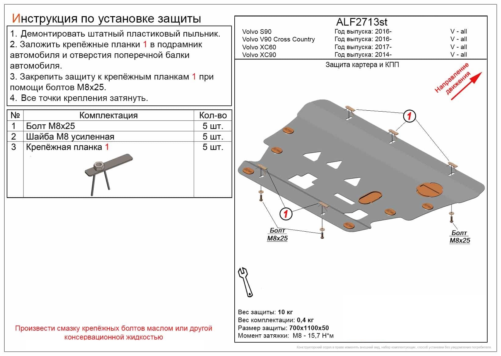 Защита картера и КПП для Volvo XC90 II Рестайлинг