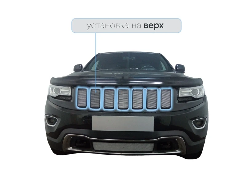 Защитная сетка радиатора верх для Jeep Grand Cherokee IV (WK2) Рестайлинг Хром Стрелка 11 JGCH13.top.chrome