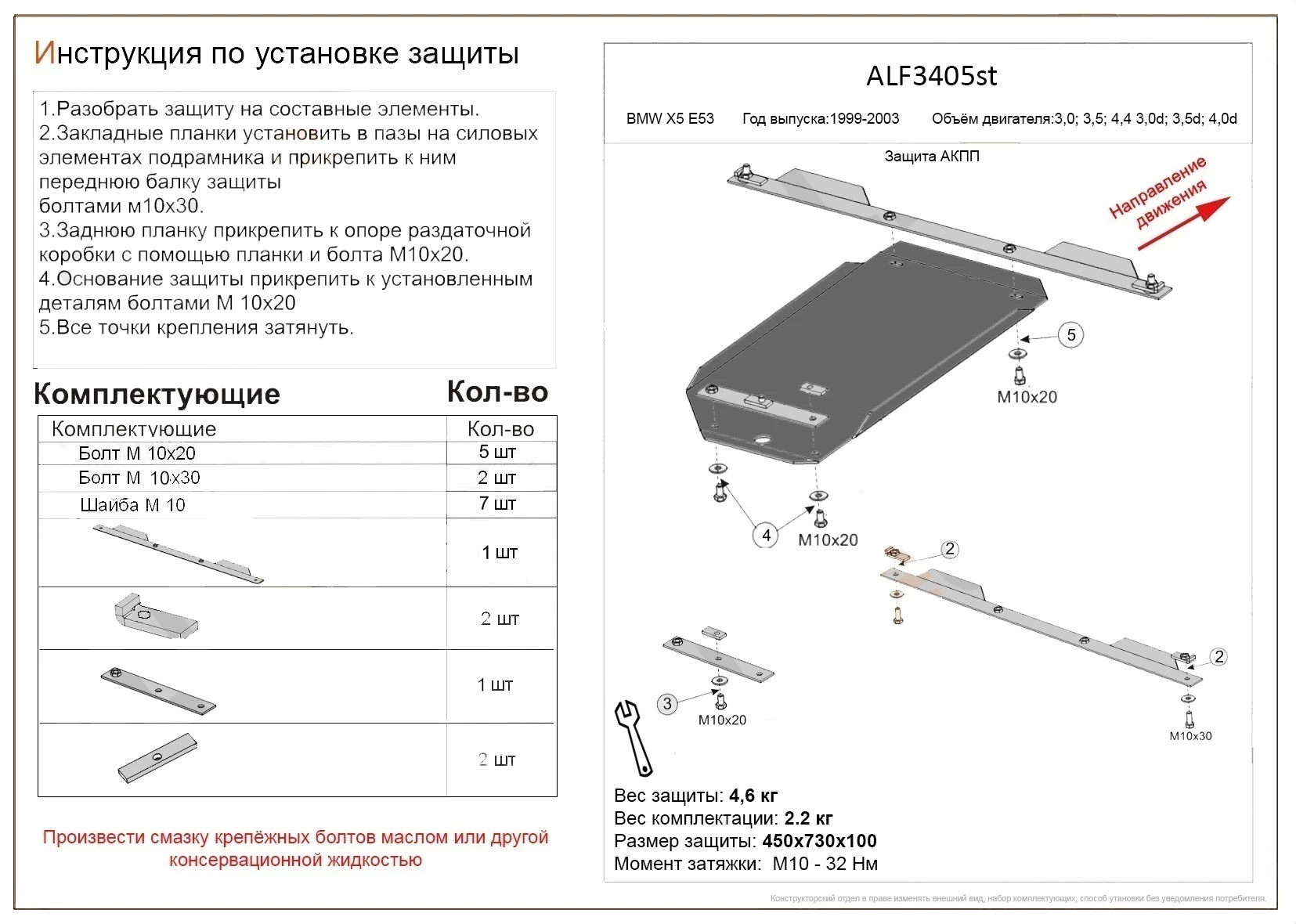 Защита АКПП для BMW X5 I (E53)