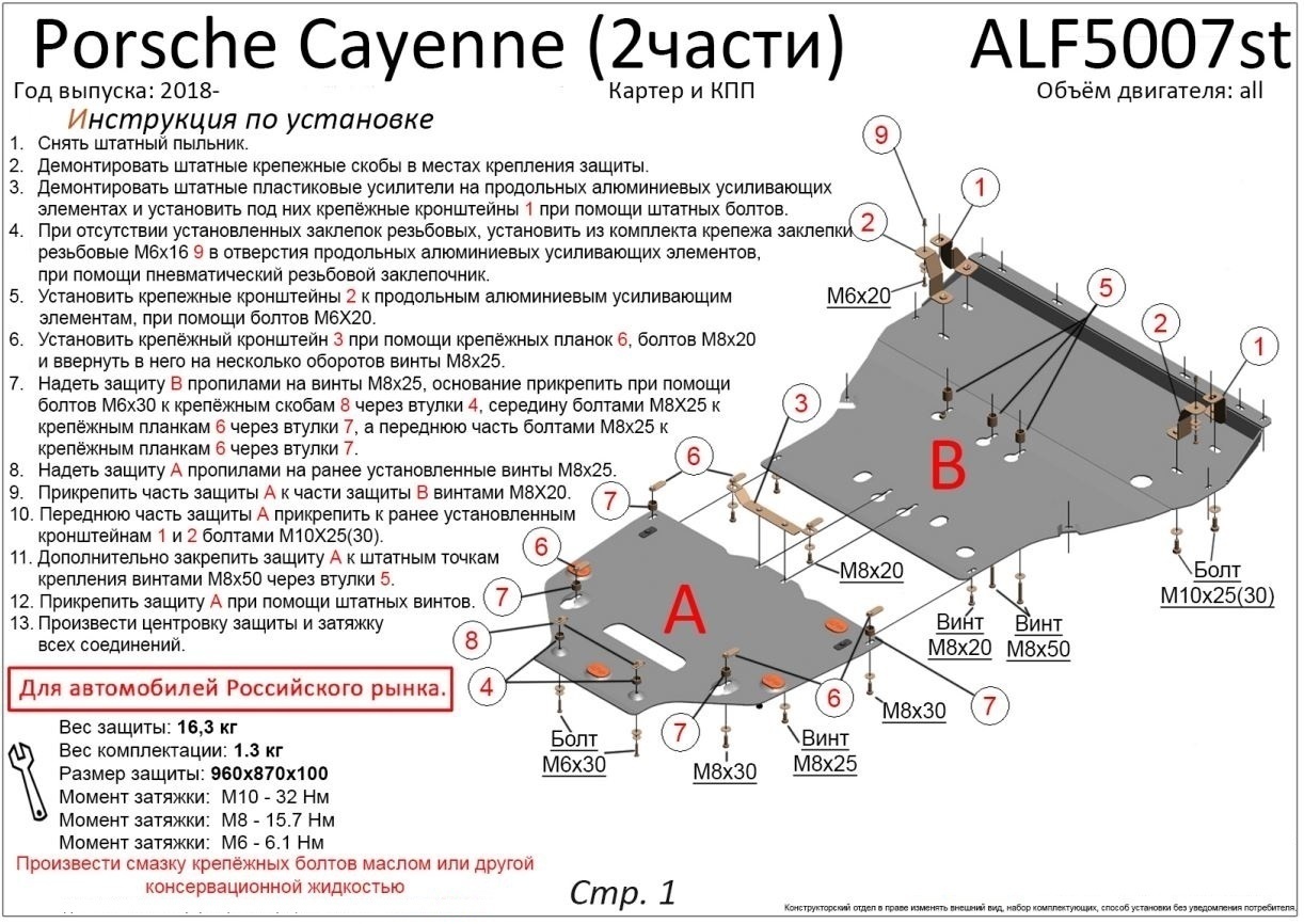 Защита картера и КПП (2 части) для Porsche Cayenne III