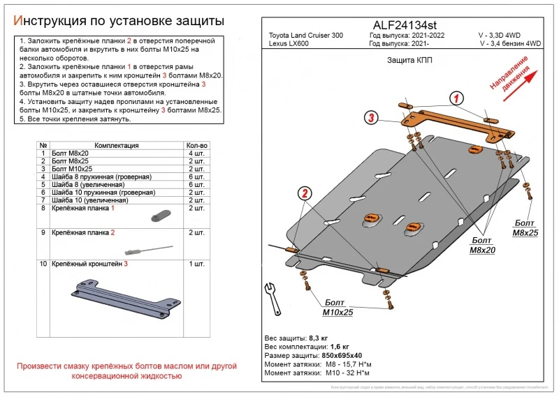 Защита КПП для Lexus LX IV  Alfeco ALF24134st