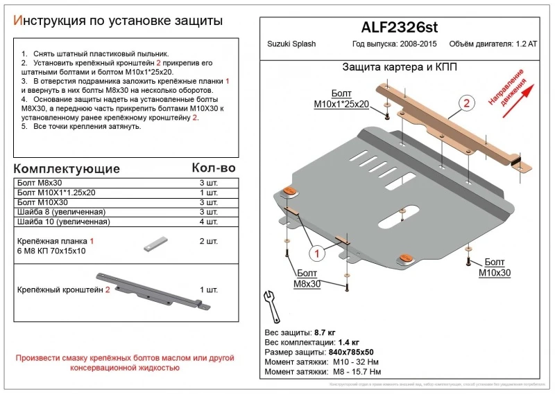 Защита картера и аКПП для Suzuki Splash I Черный Alfeco ALF2326ST