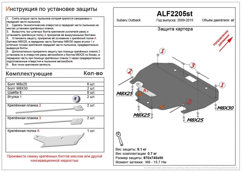 Защита картера для Subaru Outback IV Рестайлинг  Alfeco ALF2205AL