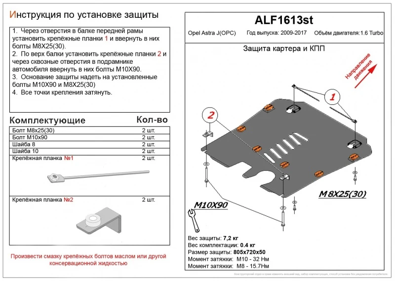 Защита картера и КПП для Opel Astra J Черный Alfeco ALF1613ST