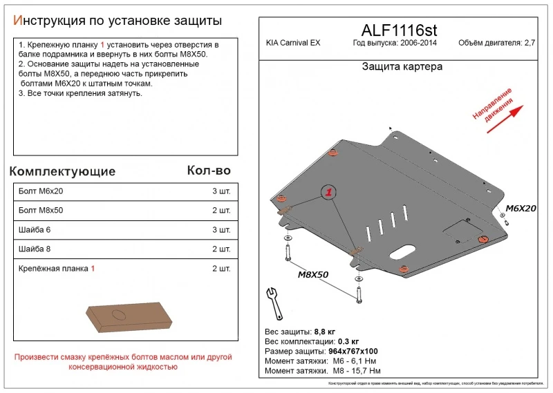 Защита картера и КПП для Kia Carnival II  Alfeco ALF1116AL