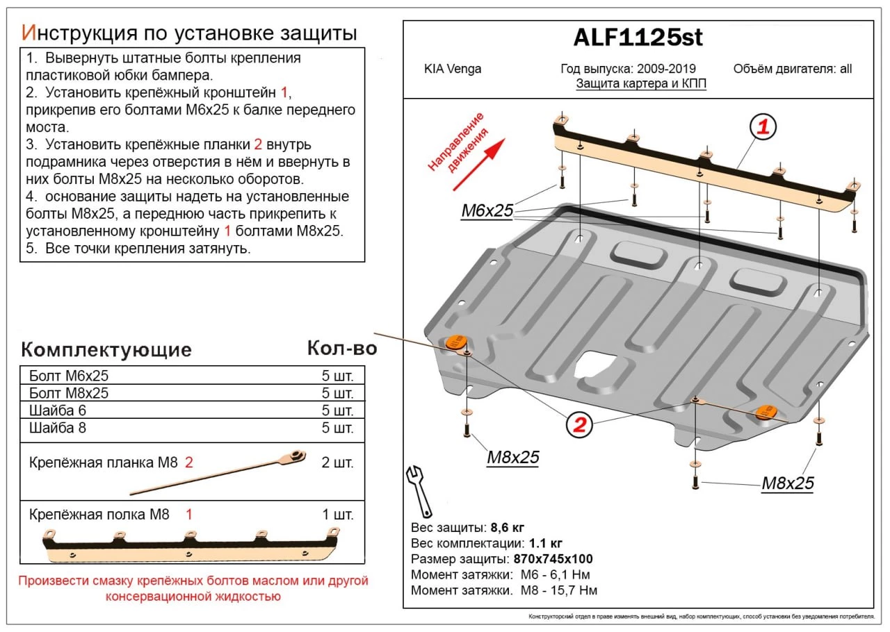 Защита картера и КПП для Kia Venga I Рестайлинг
