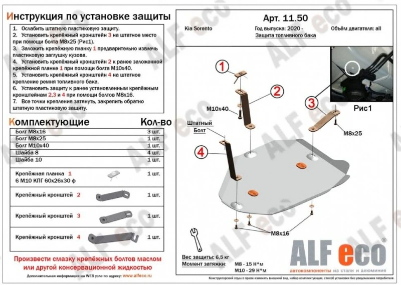 Защита топливного бака для Kia Sorento IV  Alfeco ALF1150AL4