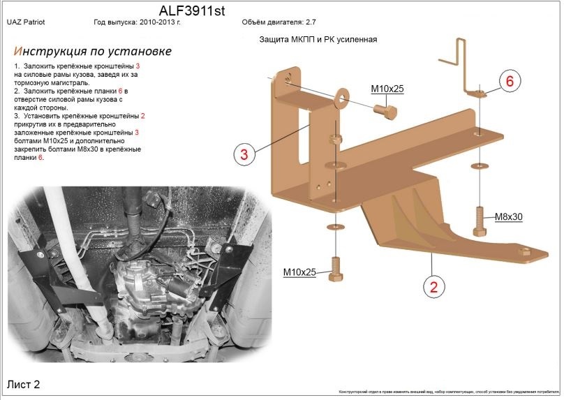 Усиленная защита МКПП  и РК для УАЗ Patriot I Рестайлинг