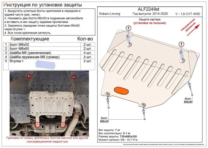 Защита картера для Subaru Levorg I  Alfeco ALF2249al
