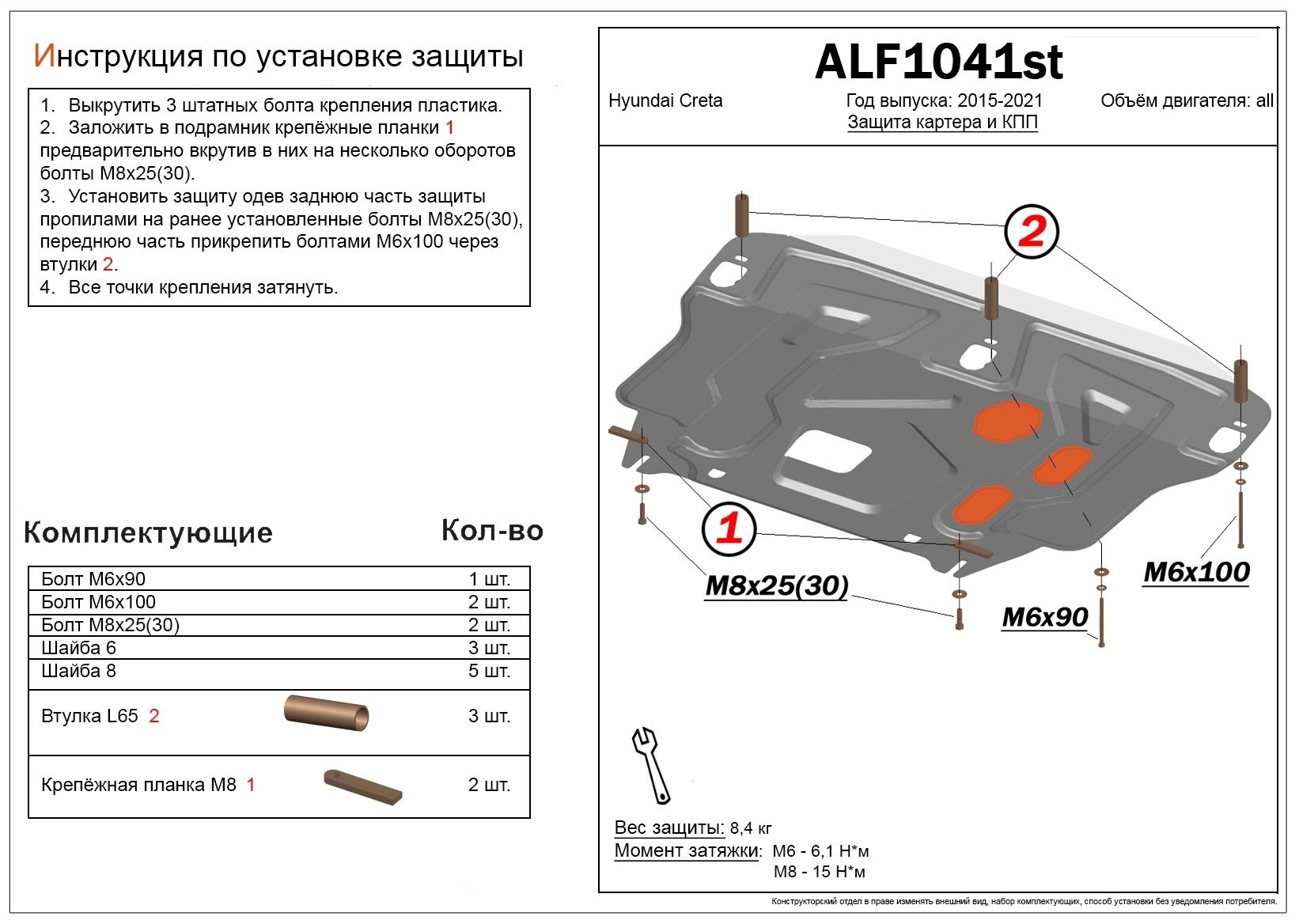 Защита картера и КПП для Hyundai Creta I