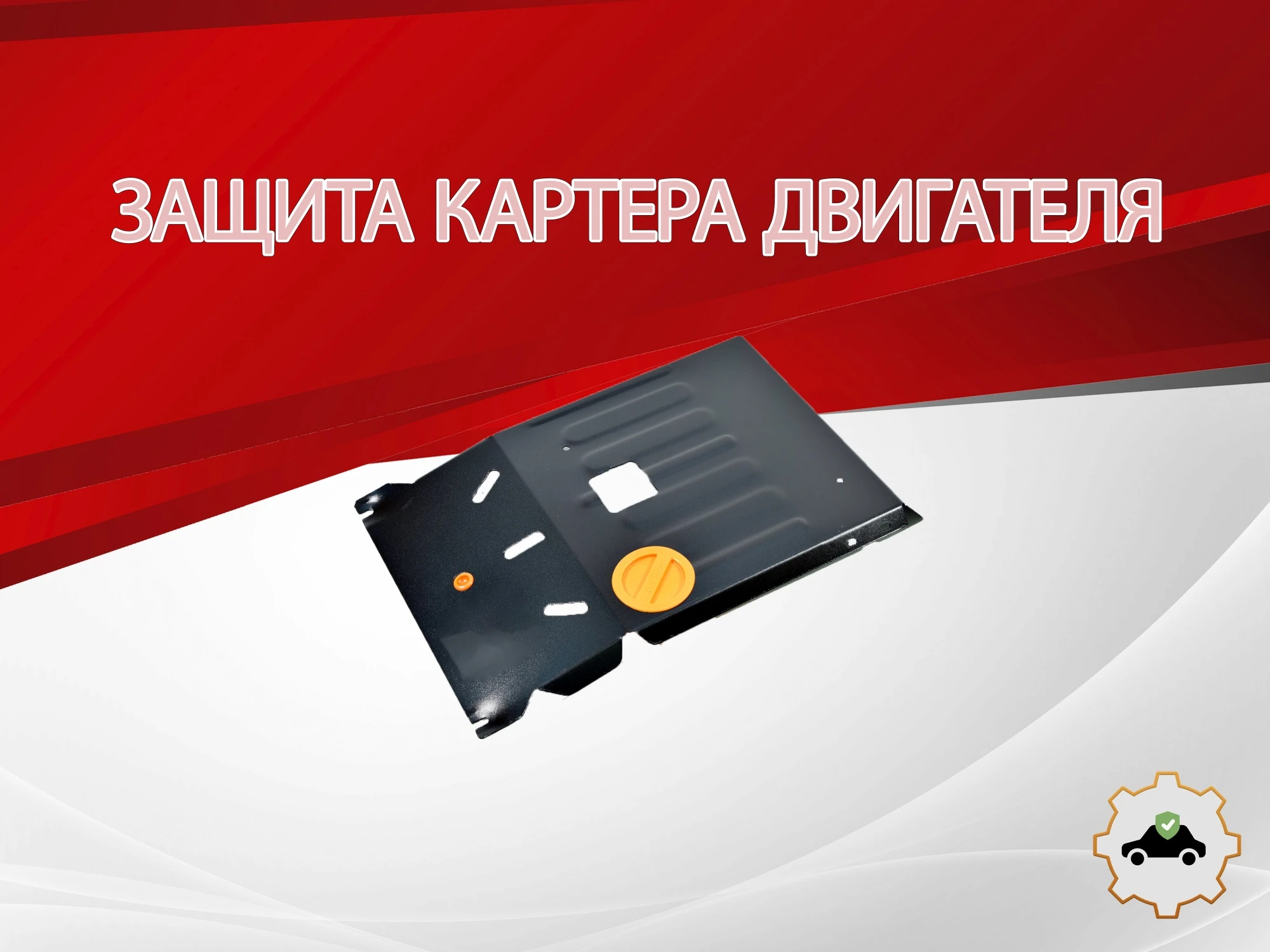 Защита картера для Sollers Atlant