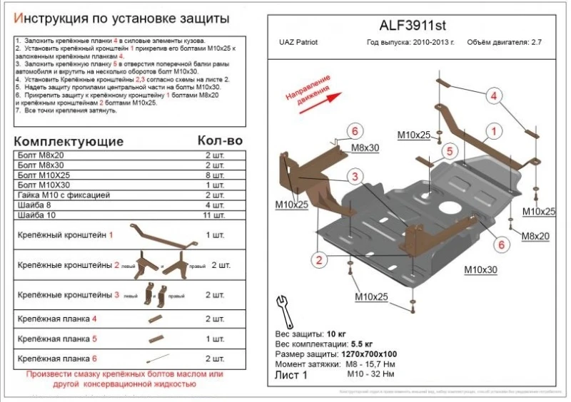 Усиленная защита МКПП  и РК для УАЗ Patriot I Рестайлинг  Alfeco ALF3911AL