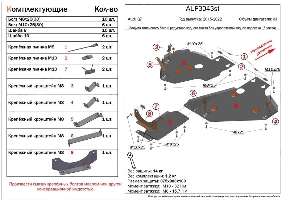 Защита топливного бака и редуктора заднего моста (3 части) для Audi Q7 II (4M)