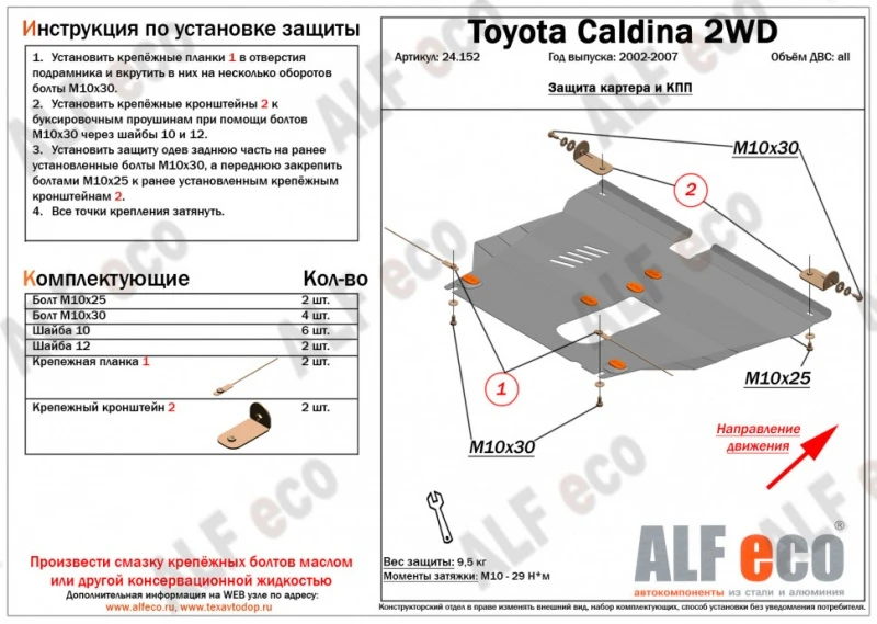 Защита картера и КПП для Toyota Caldina III  Alfeco ALF24151AL