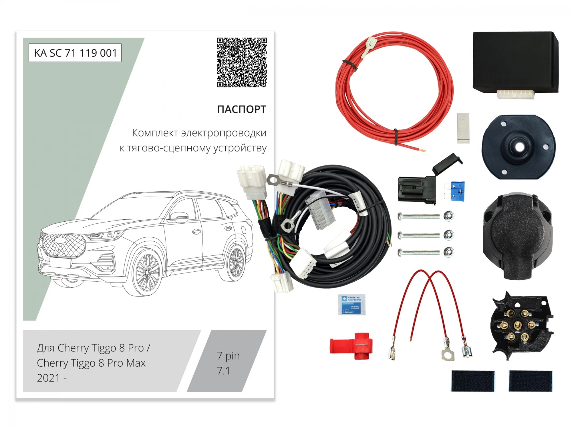 Комплект штатной электрики для фаркопа с блоком 7.1-7Pin для Chery Tiggo 8 Pro Max I Рестайлинг
