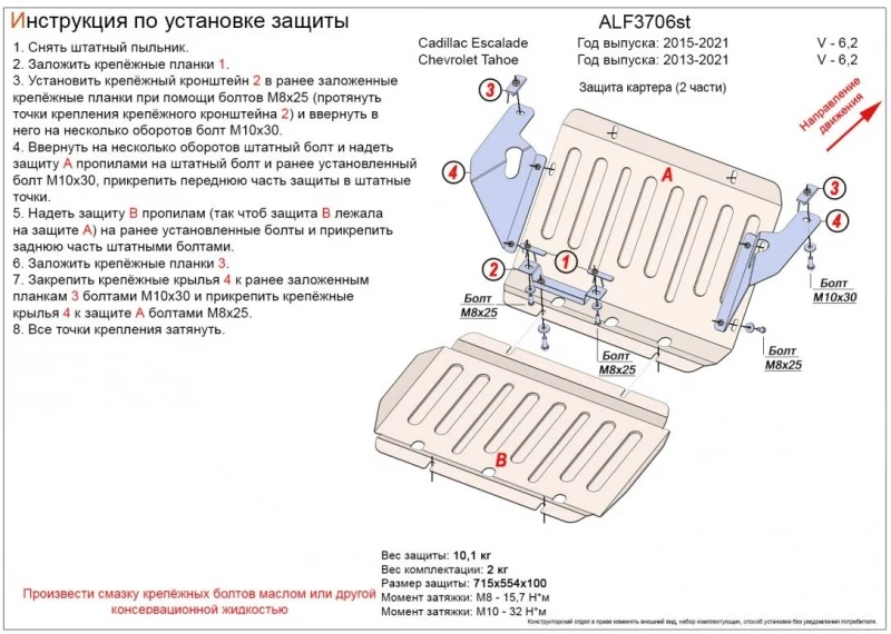 Защита картера (2 части) для Cadillac Escalade IV  Alfeco ALF3706ST