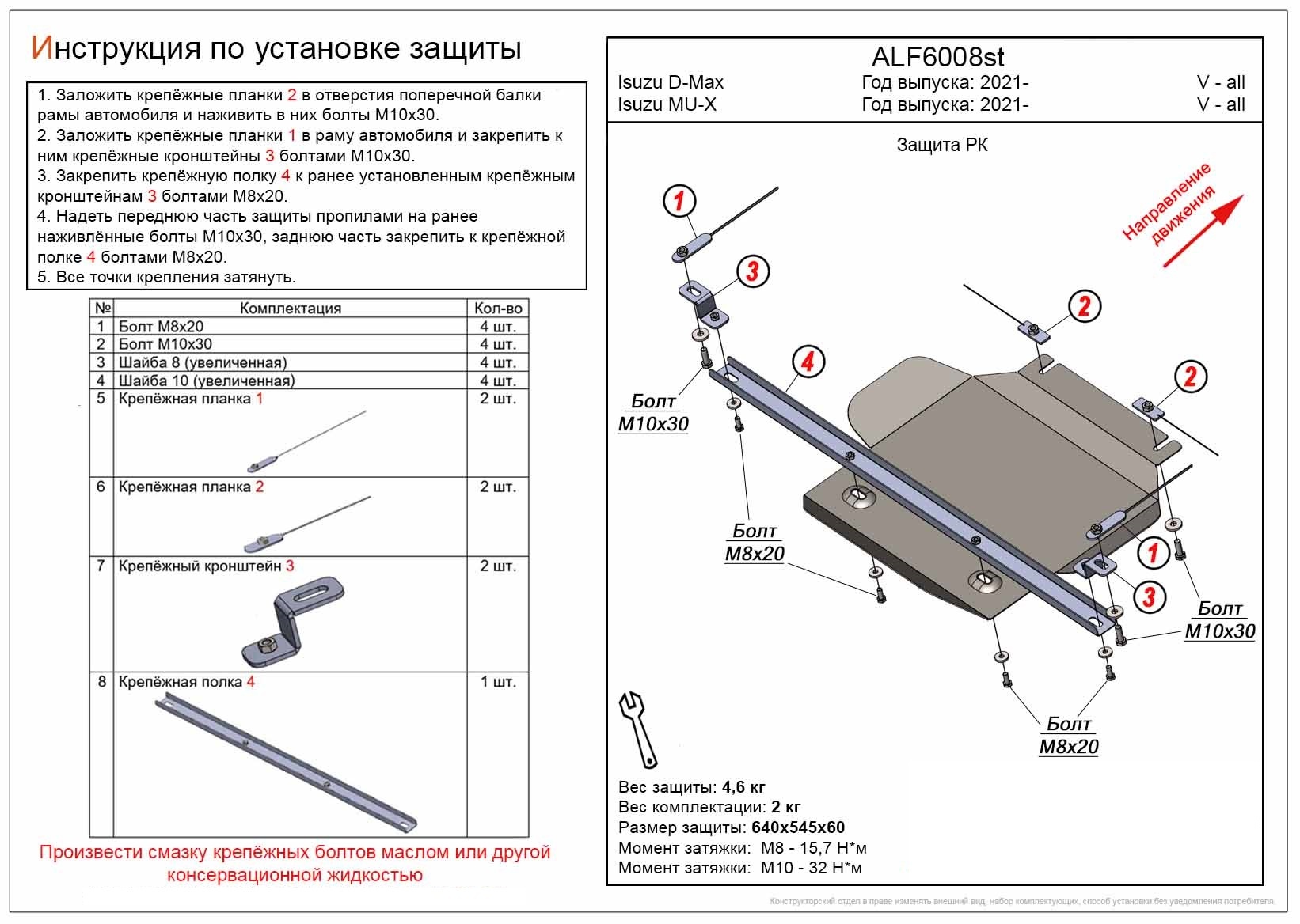 Защита РК для Isuzu MU-X II