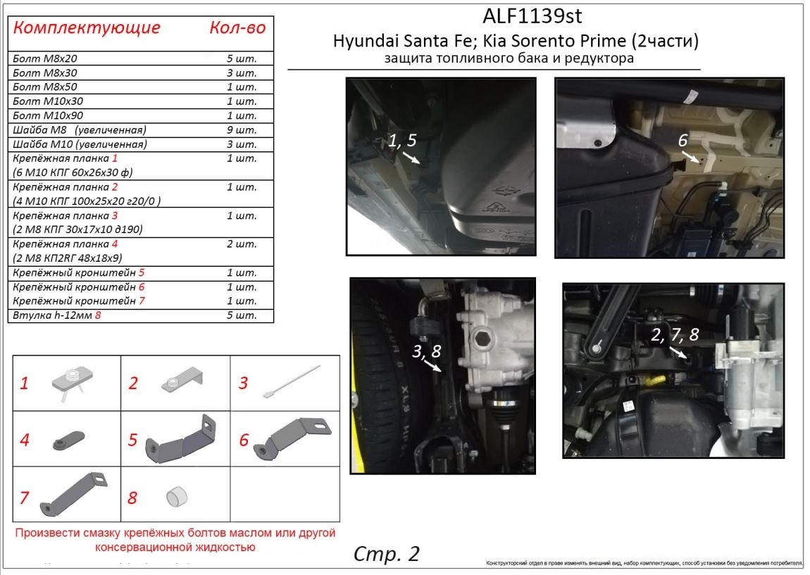 Защита топливного бака и редуктора заднего моста (2части) для Hyundai Santa Fe IV