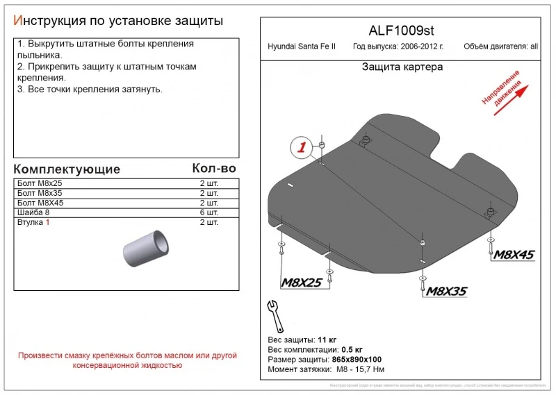 Защита картера и КПП для Hyundai Santa Fe II Рестайлинг  Alfeco ALF1009AL