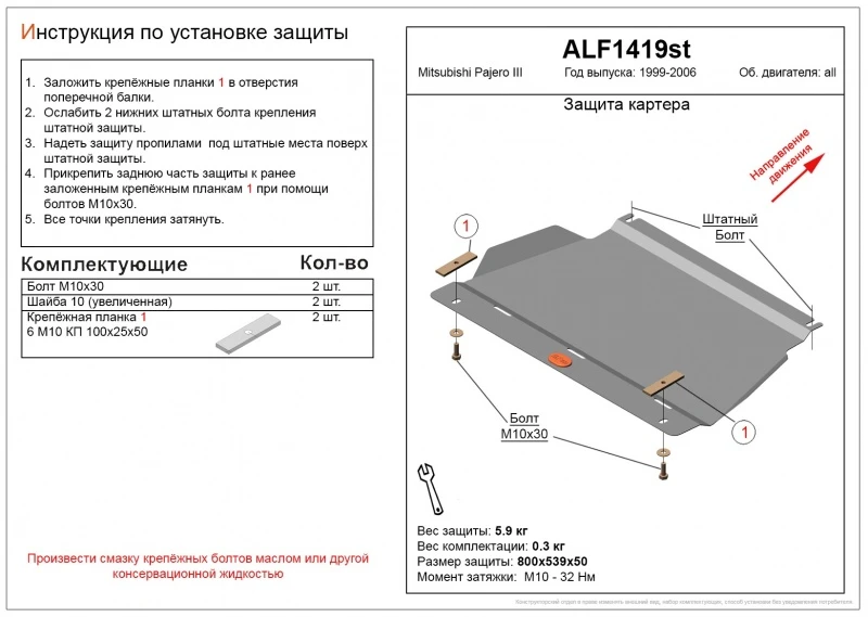 Защита картера для Mitsubishi Pajero III Рестайлинг  Alfeco ALF1419AL4