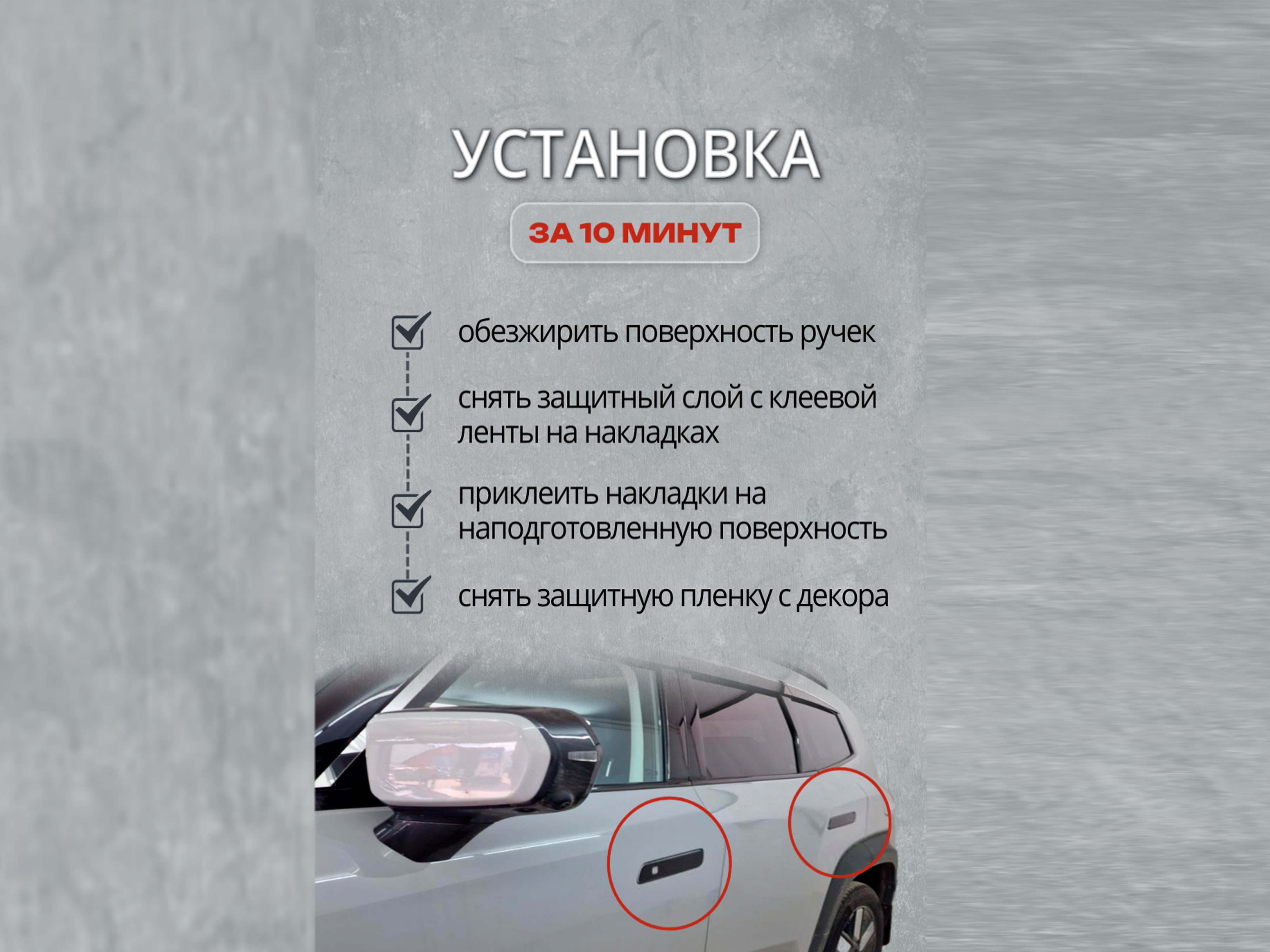 Накладки на ручки дверей для Changan Deepal G318 I