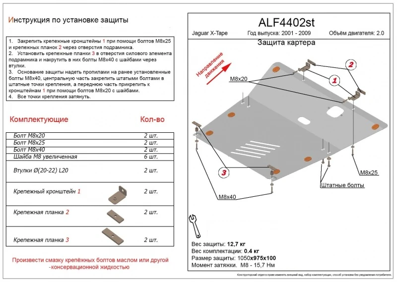 Защита картера и КПП для Jaguar X-Type I Рестайлинг  Alfeco ALF4402AL