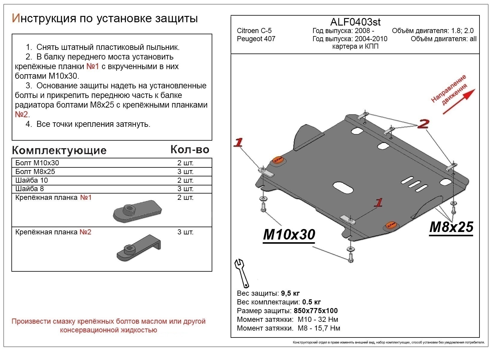 Защита картера и КПП для Citroen C5 II