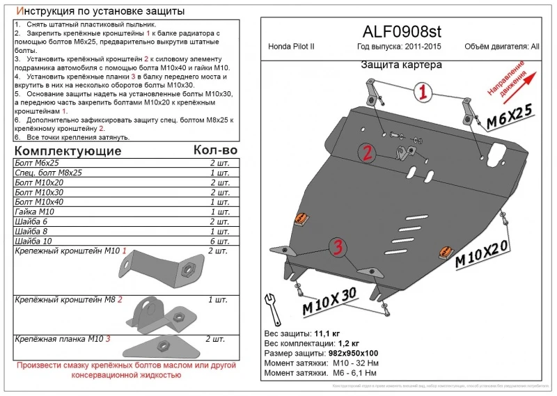 Защита картера и КПП для Honda Pilot II Рестайлинг  Alfeco ALF0908AL4