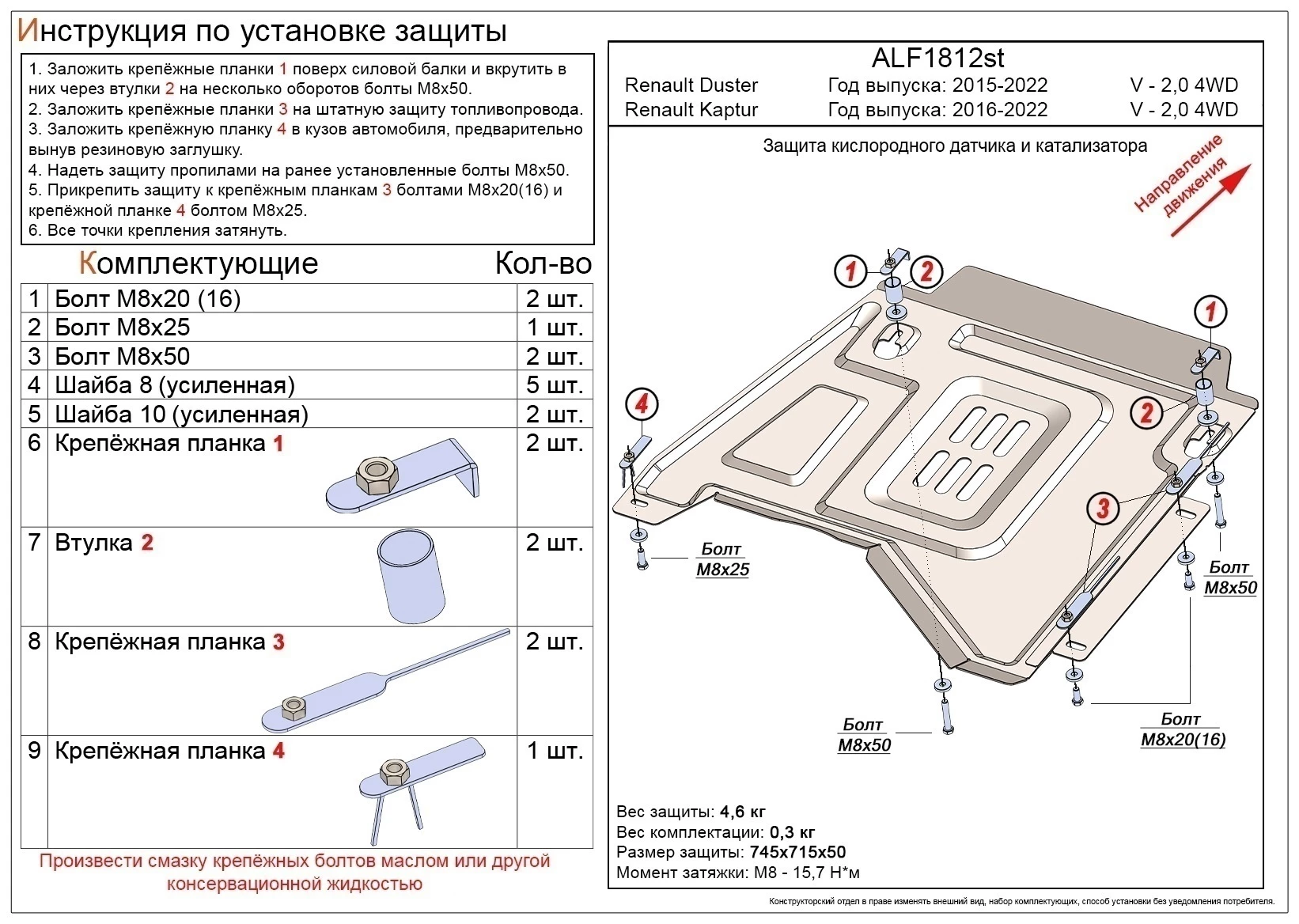 Защита кислородного датчика и катализатора для Renault Kaptur I