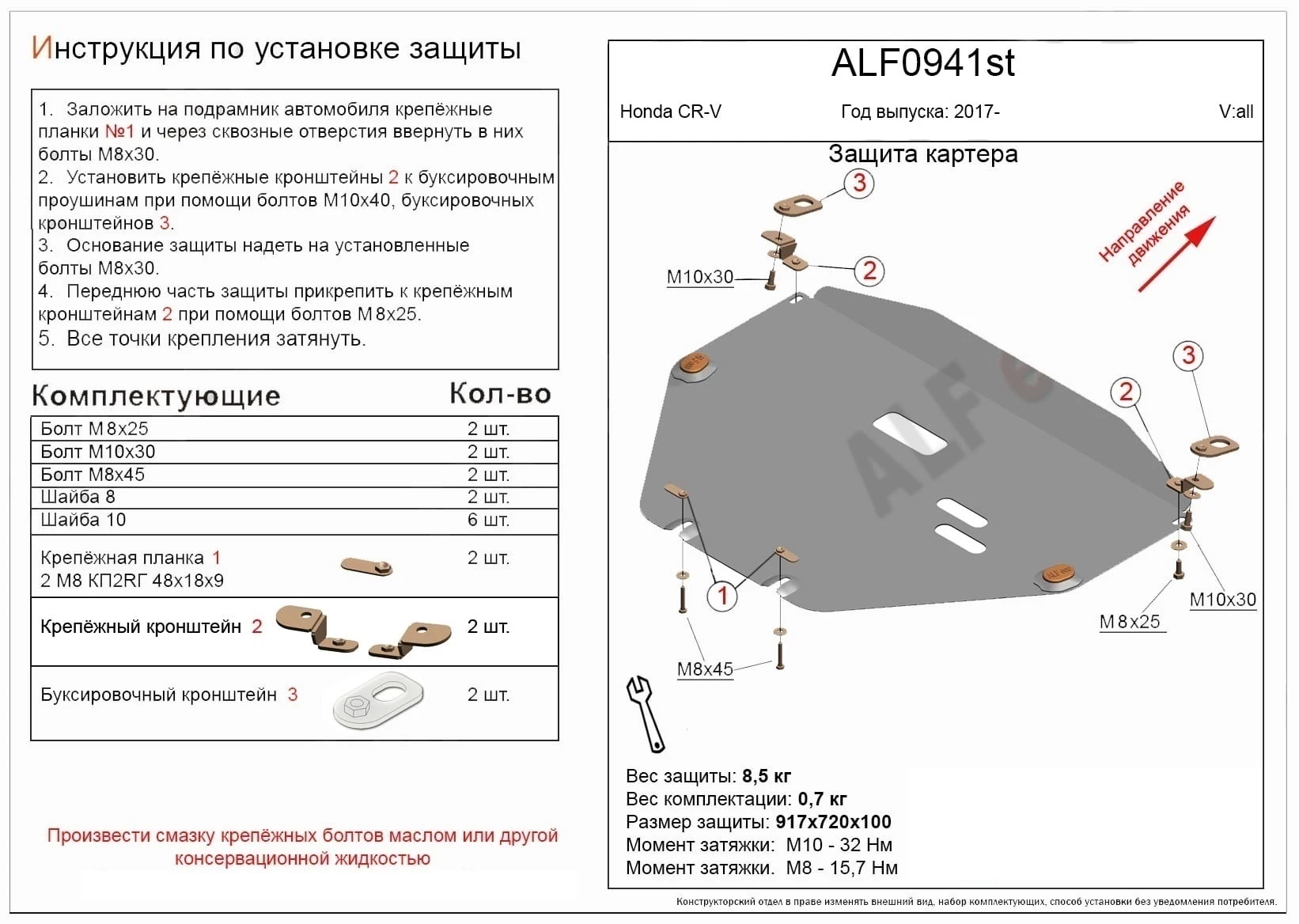 Защита картера и КПП для Honda CR-V V