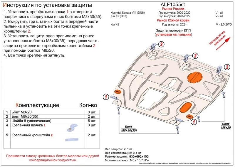 Защита картера и КПП для Hyundai Sonata VIII (DN8)  Alfeco ALF1055AL