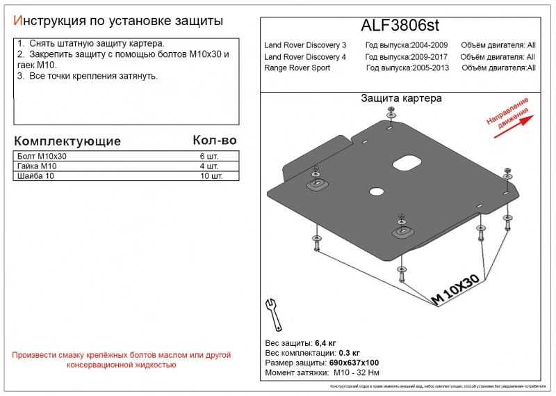 Защита картера для Land Rover Range Rover Sport I  Alfeco ALF3806ST