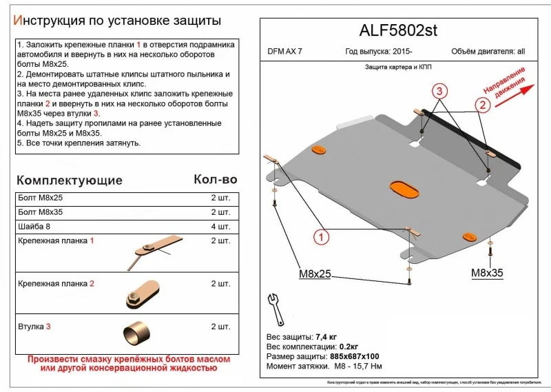 Защита картера и КПП для DongFeng AX7 I  Alfeco ALF5802AL