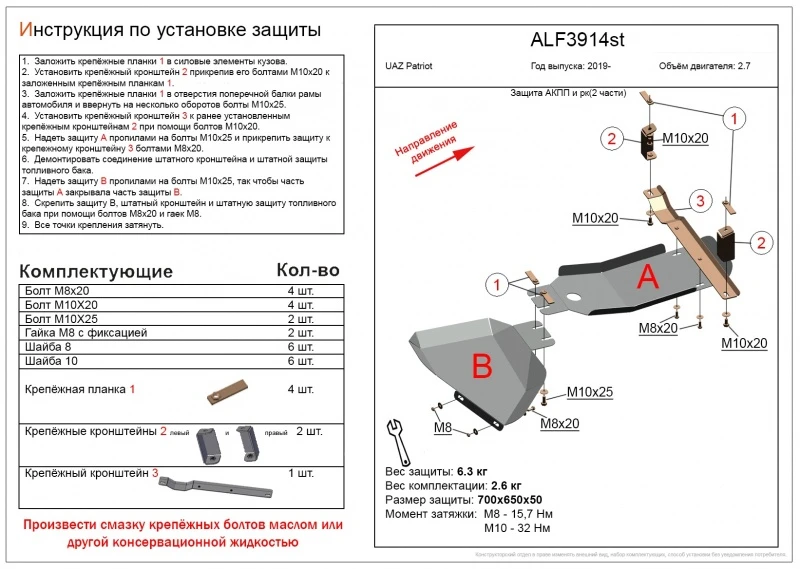 Защита АКПП и РК (2 части) для УАЗ Patriot I Рестайлинг 3  Alfeco ALF3914AL