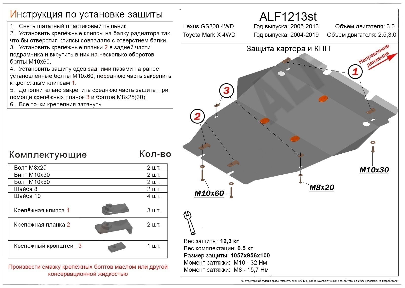 Защита картера и КПП для Lexus GS III