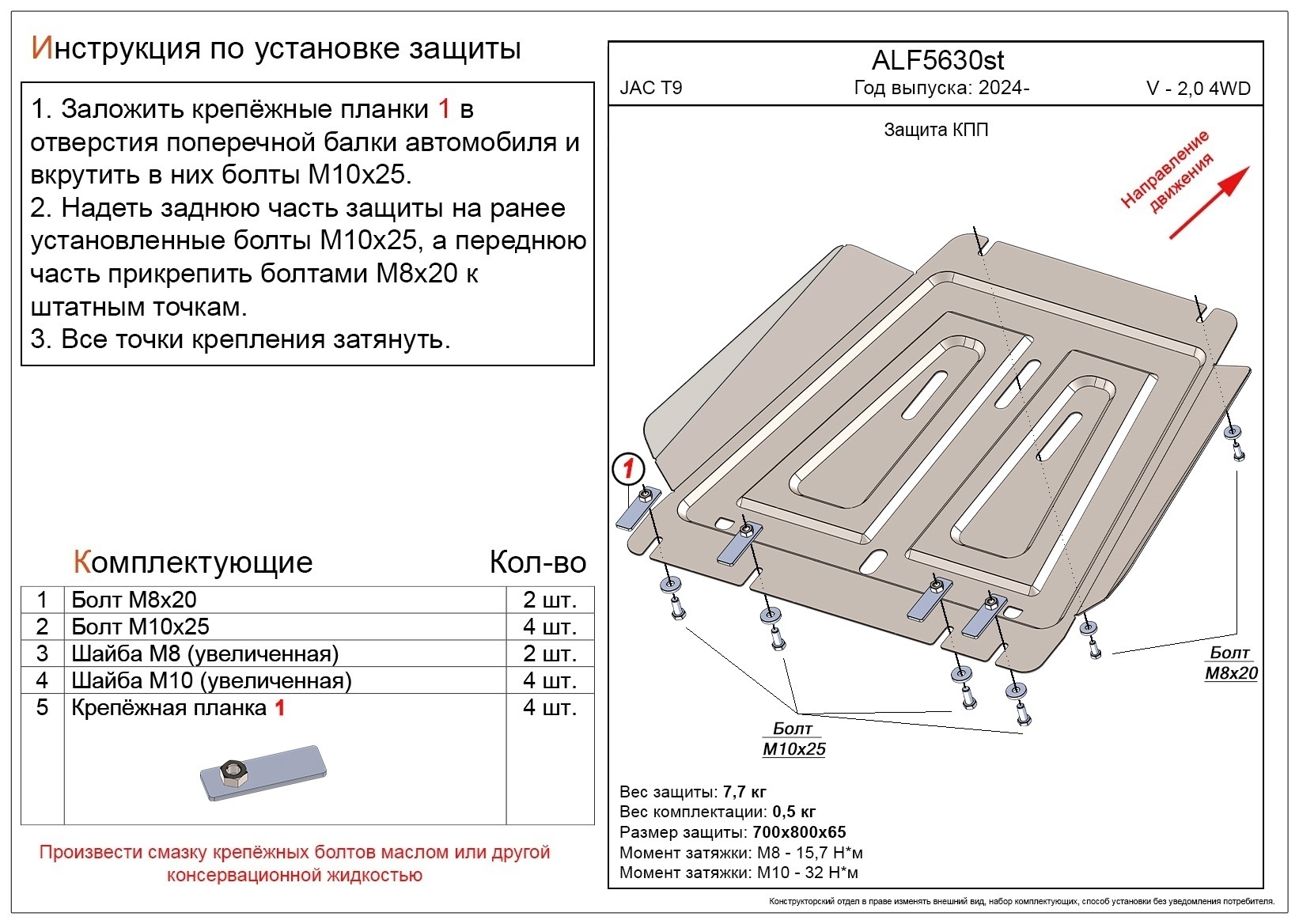 Защита КПП для JAC T9 I