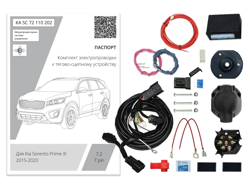 Комплект штатной электрики для фаркопа с блоком 7.2-7Pin для Kia Sorento III Prime Черный Концептавто KA.SC.72.110.202