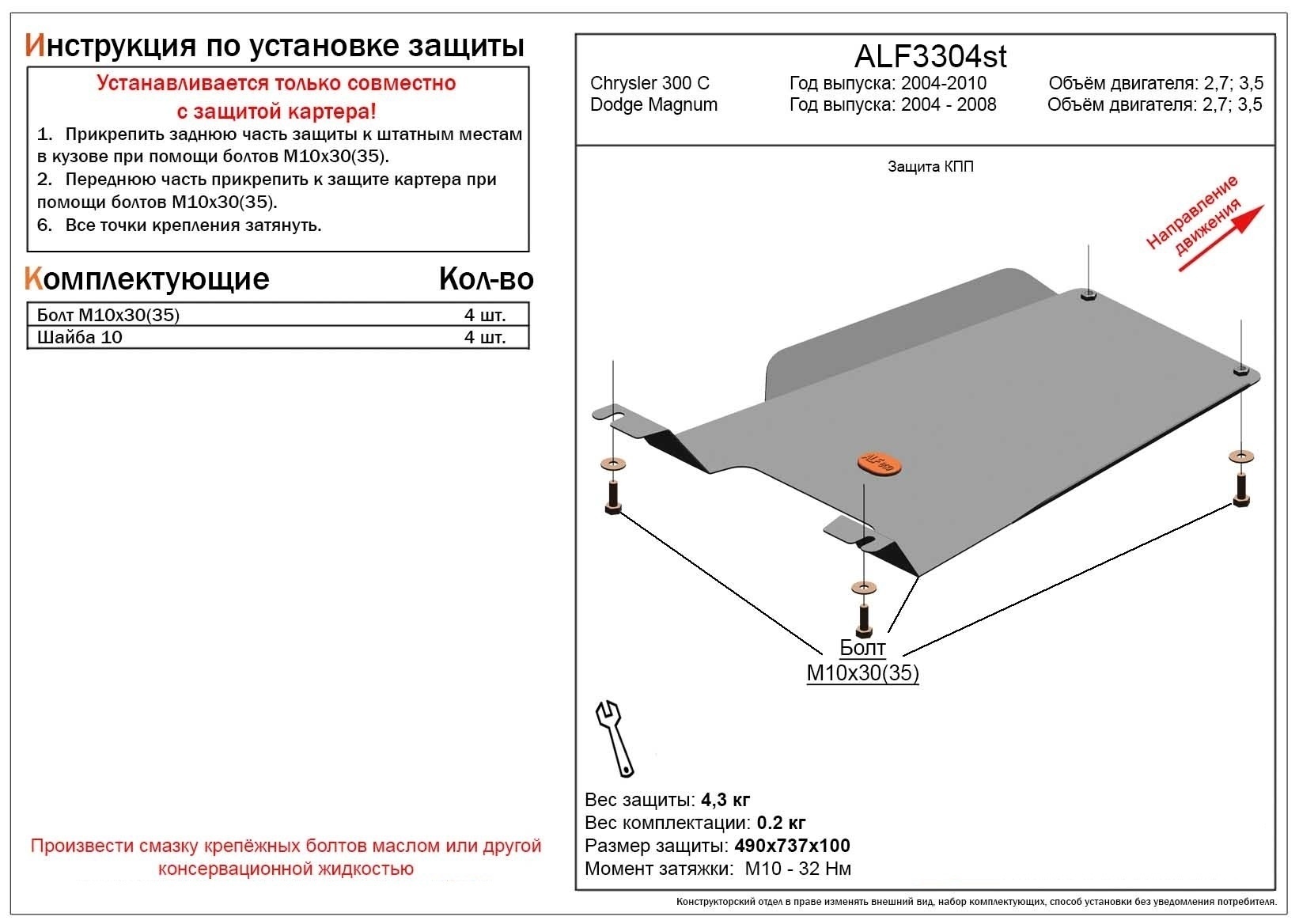 Защита КПП для Dodge Magnum II