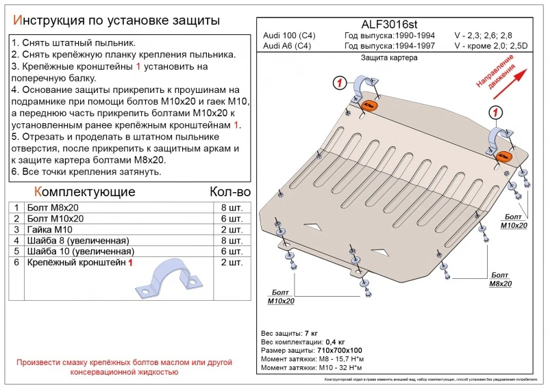 Защита картера для Audi 100 IV (C4)  Alfeco ALF3016AL