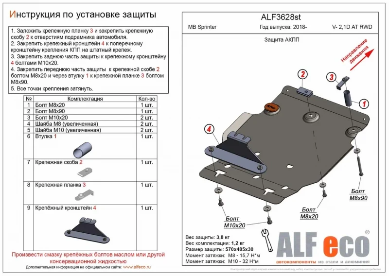 Защита АКПП для Mercedes-Benz Sprinter (VS30) III  Alfeco ALF3628st