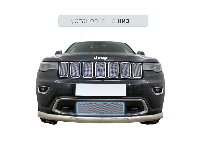 Защитная сетка радиатора низ для Jeep Grand Cherokee IV (WK2) Рестайлинг 2 Хром Стрелка 11 JGCH18.bot.chrome